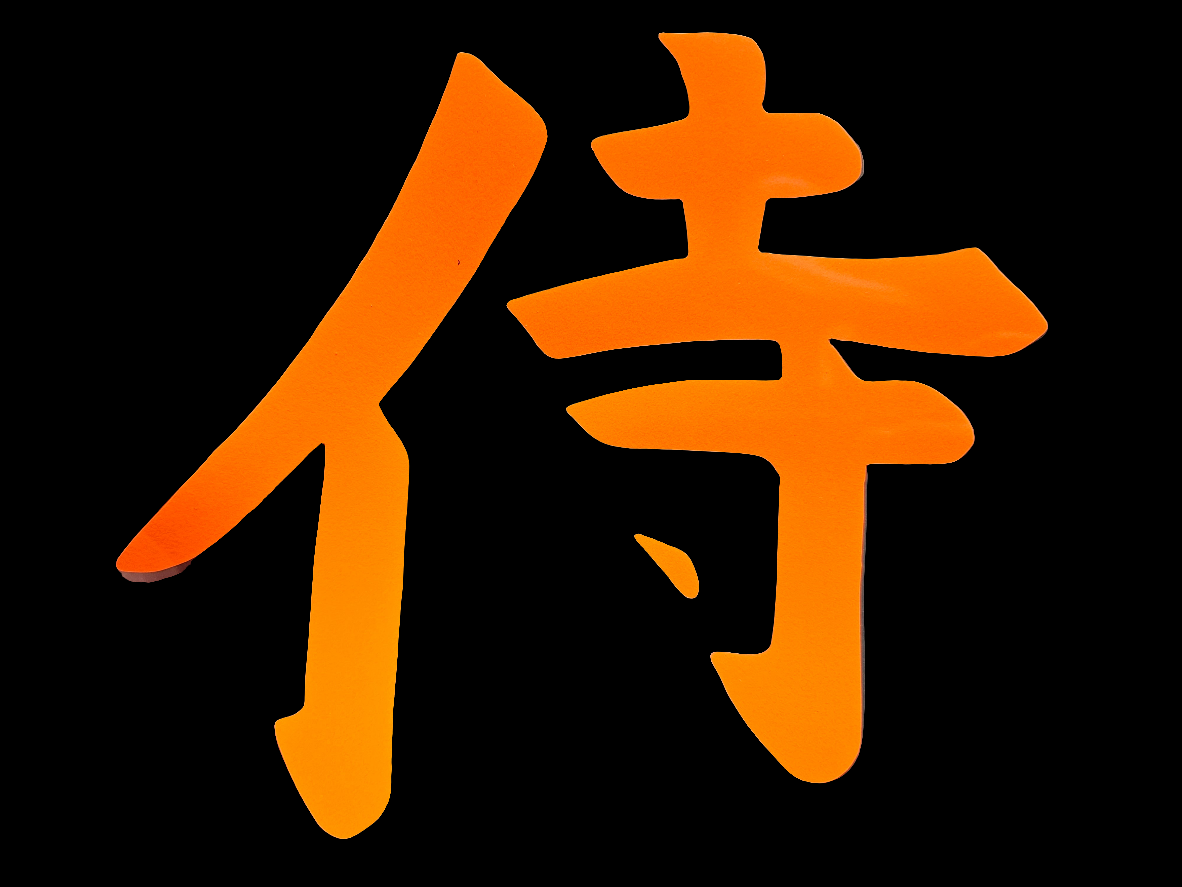 Samurai Japanese Word Glow in the Dark Heat Transfer Vinyl. To apply with a heat press or iron.